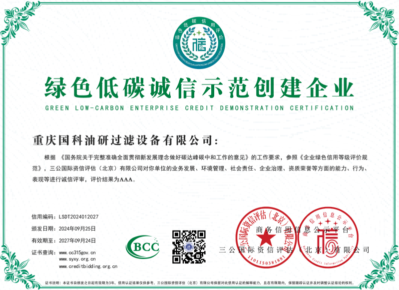 綠色低碳示范企業(yè)